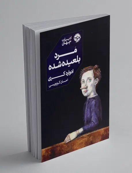 مرد بلعیده شده