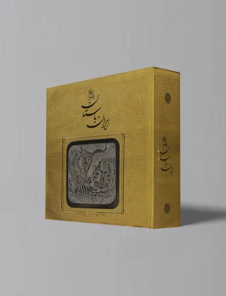 تاریخ ایران باستان