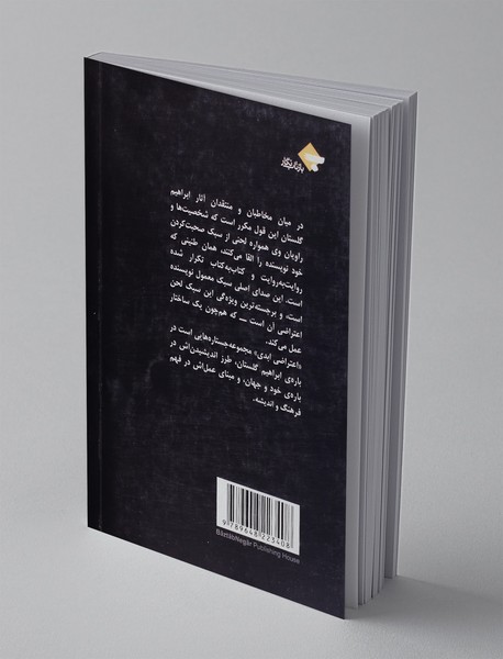 اعتراض ابدی