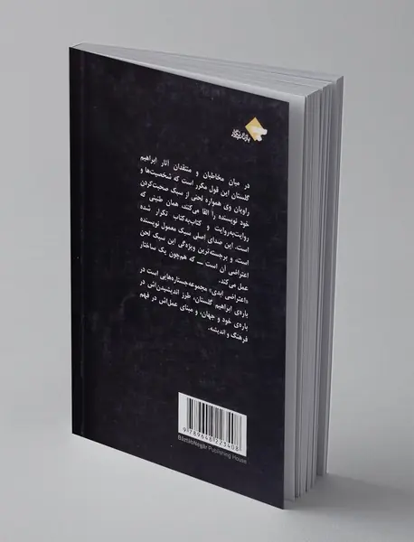 اعتراضی ابدی