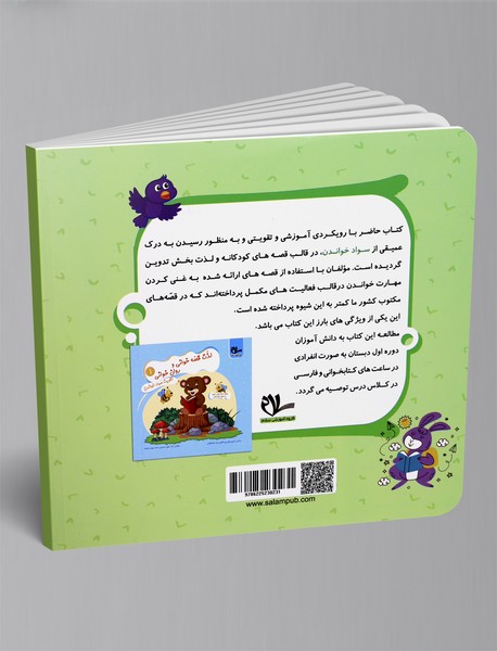 لذت قصه‎خوانی و روان‌خوانی 2