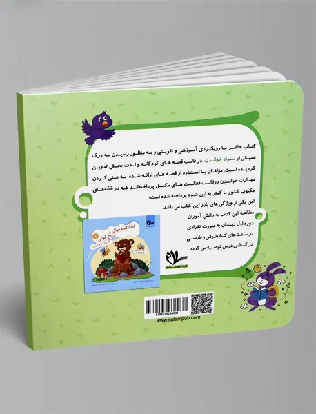 لذت قصه‎خوانی و روان‌خوانی 2