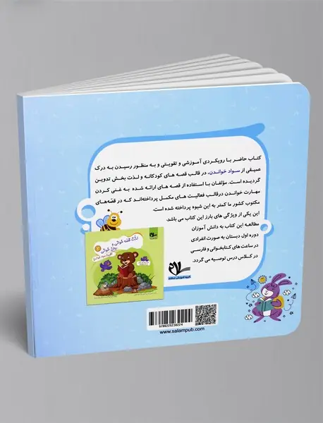 لذت قصه‎خوانی و روان‌خوانی 1