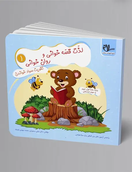 لذت قصه‎خوانی و روان‌خوانی 1