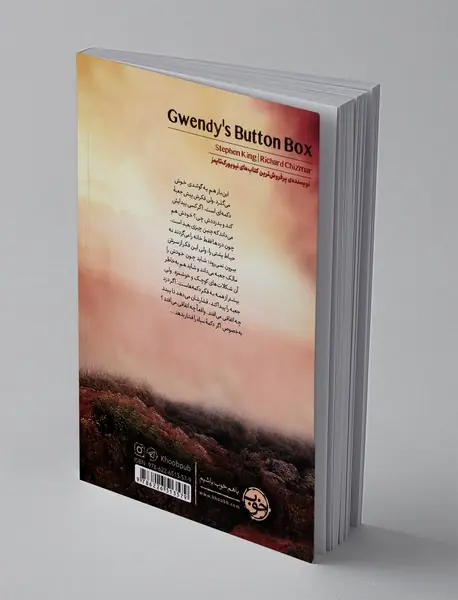 جعبه ی دکمه ای گوئندی