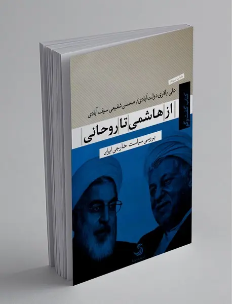 از هاشمی تا روحانی