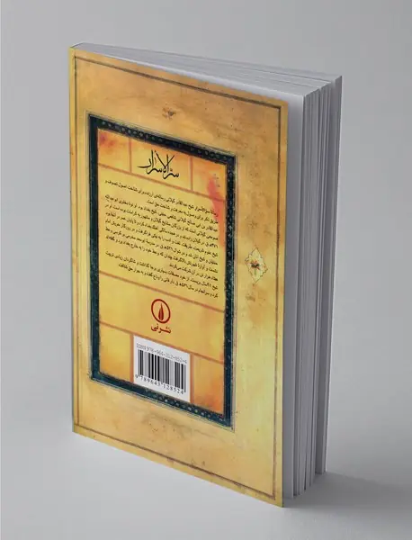 سرالاسرار