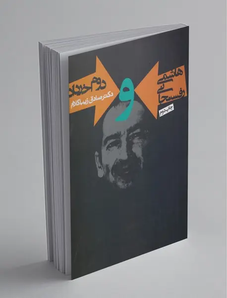 هاشمی رفسنجانی و دوم خرداد