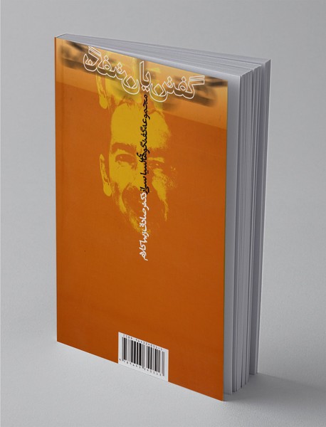 گفتن یا نگفتن