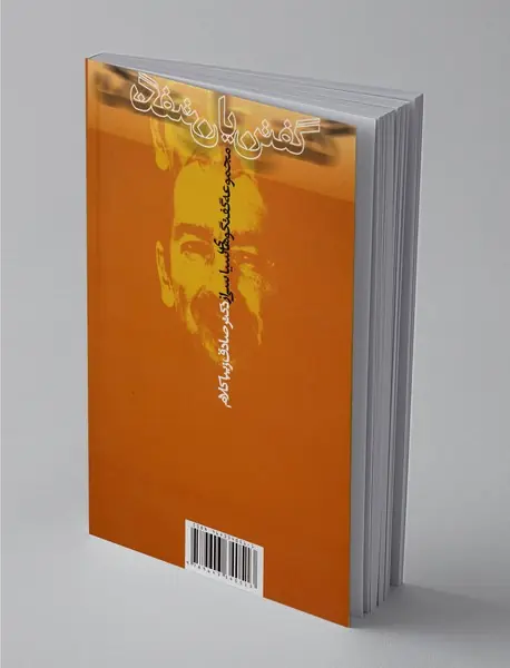 گفتن یا نگفتن