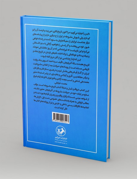 تاریخچه‌ی هجده‌ساله‌ی آذربایجان