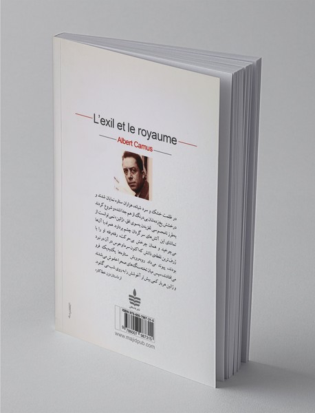 دور از دیار و قلمرو