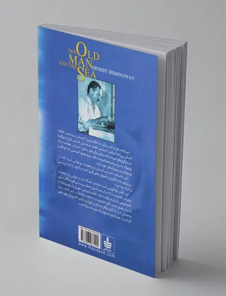 پیرمرد و دریا