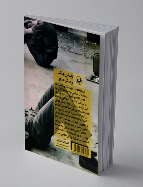 زندگی جنگ و دیگر هیچ