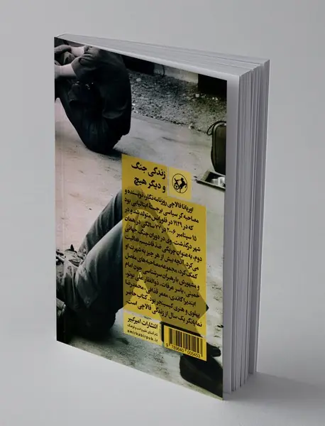 زندگی جنگ و دیگر هیچ