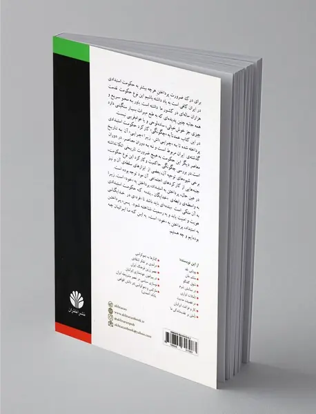 استبداد در ایران