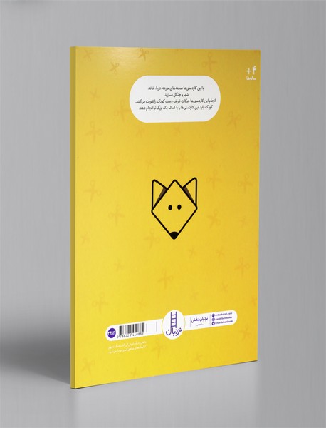 کاردستی بدون چسب برای کودکان - ببر و بساز