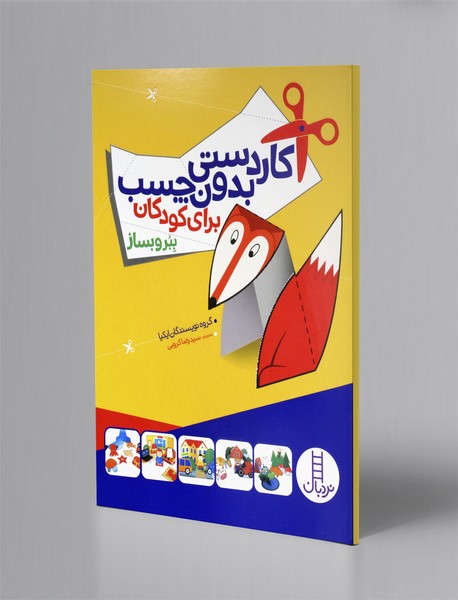 کاردستی بدون چسب برای کودکان - ببر و بساز