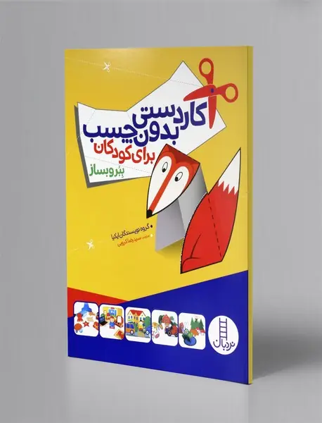 کاردستی بدون چسب برای کودکان - ببر و بساز