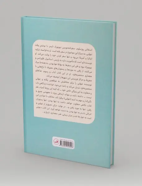 وقت تنهایی
