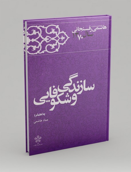 سازندگی و شکوفایی