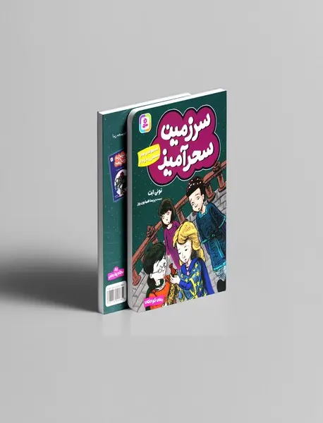 مجموعه ی سرزمین سحرآمیز - مجموعه ی نهم