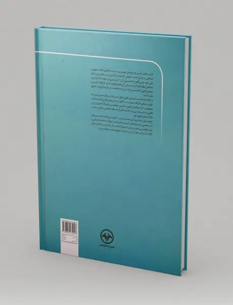 حقوق اساسی و ساختار حکومت جمهوری اسلامی ایران