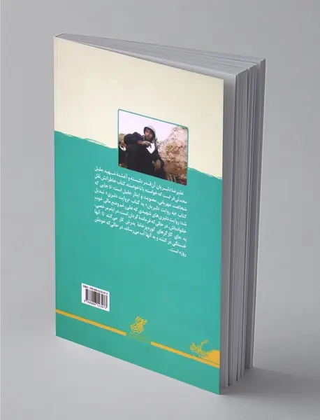 روایت دلبری