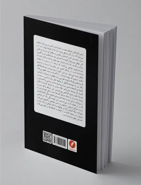 نقد تجدد و درد توسعه نیافتگی