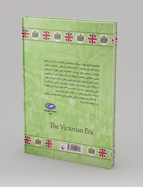 انگلستان عصر ویکتوریا