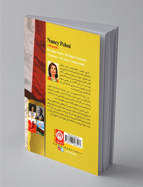 نانسی پلوسی