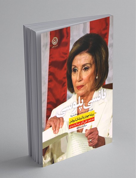 نانسی پلوسی