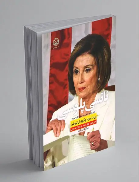 نانسی پلوسی