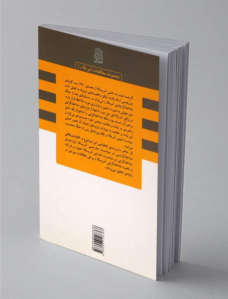 روند تحول قدرت نرم در سیاست خارجی آمریکا