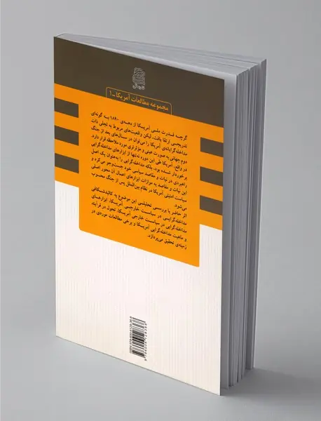 روند تحول قدرت نرم در سیاست خارجی آمریکا