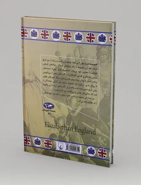 انگلستان عصر الیزابت