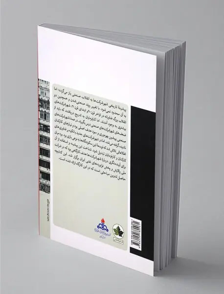 شهر شرکت‌ها