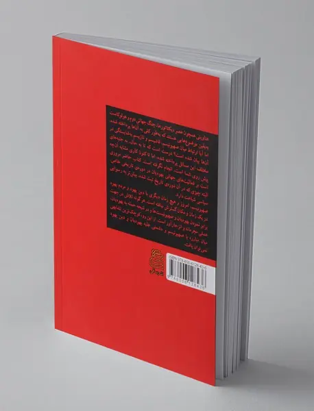 صهیونیسم در عصر دیکتاتورها