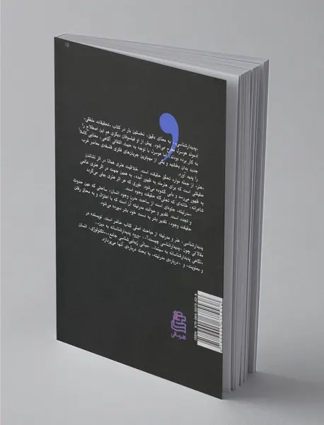 مقالاتی درباره ی پدیدارشناسی، هنر، مدرنیته