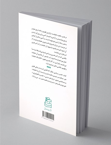 هنر، زیبایی، تفکر