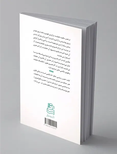 هنر، زیبایی، تفکر