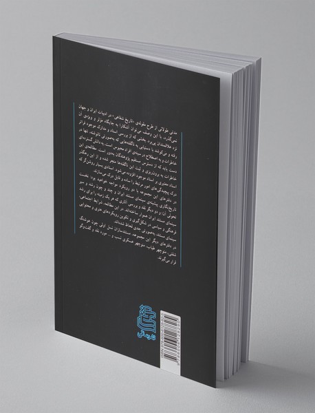 یک عمر، یک راه، یک عشق؛ خسرو سینایی