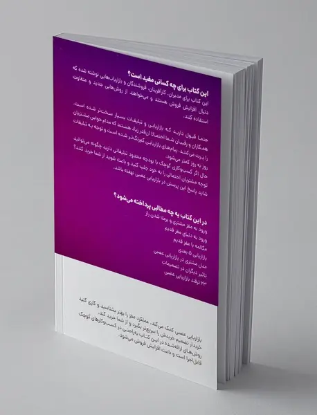 بازاریابی عصبی