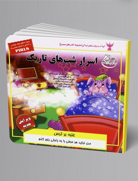 اسرار شب های تاریک