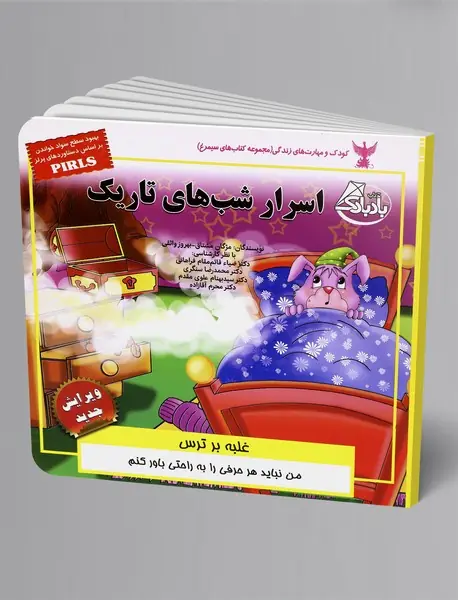 اسرار شب های تاریک