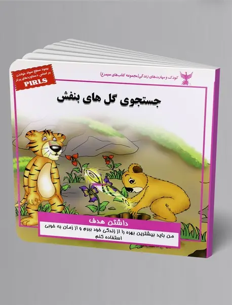 جستجوی گل‌های بنفش