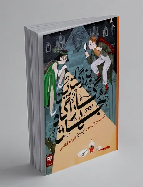 بزرگترین کارآگاه جهان