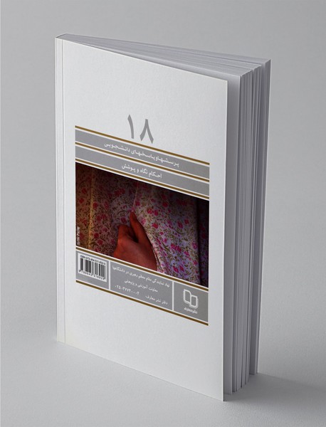 احکام نگاه و پوشش