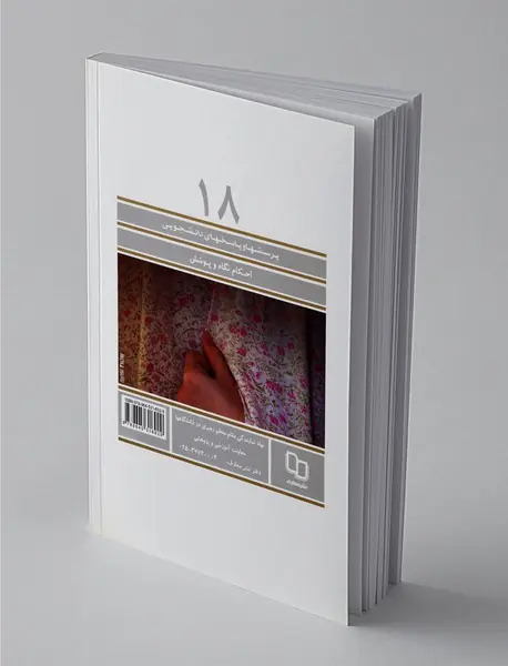 احکام نگاه و پوشش