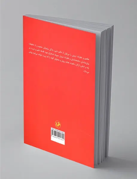 اصول و فلسفه تعلیم و تربیت